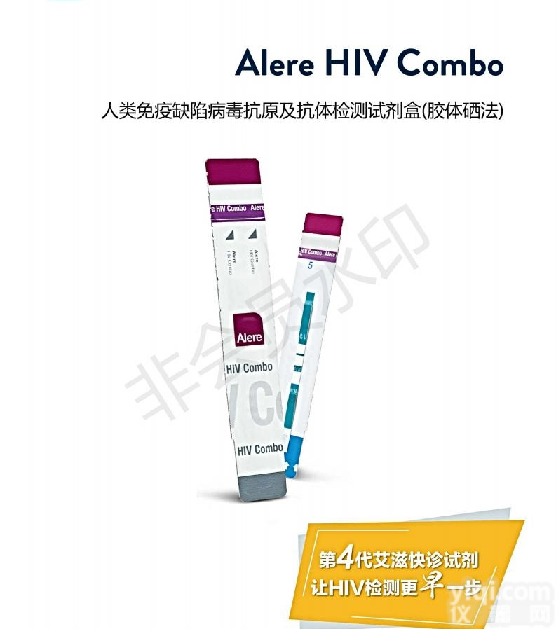 进口雅培<em>艾滋病</em>（HIV）第4代<em>检测</em><em>试纸</em>