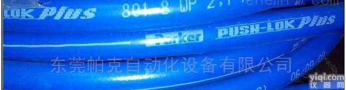 836系列Parker<em>派克</em>Push-Lok多<em>功能</em>软管