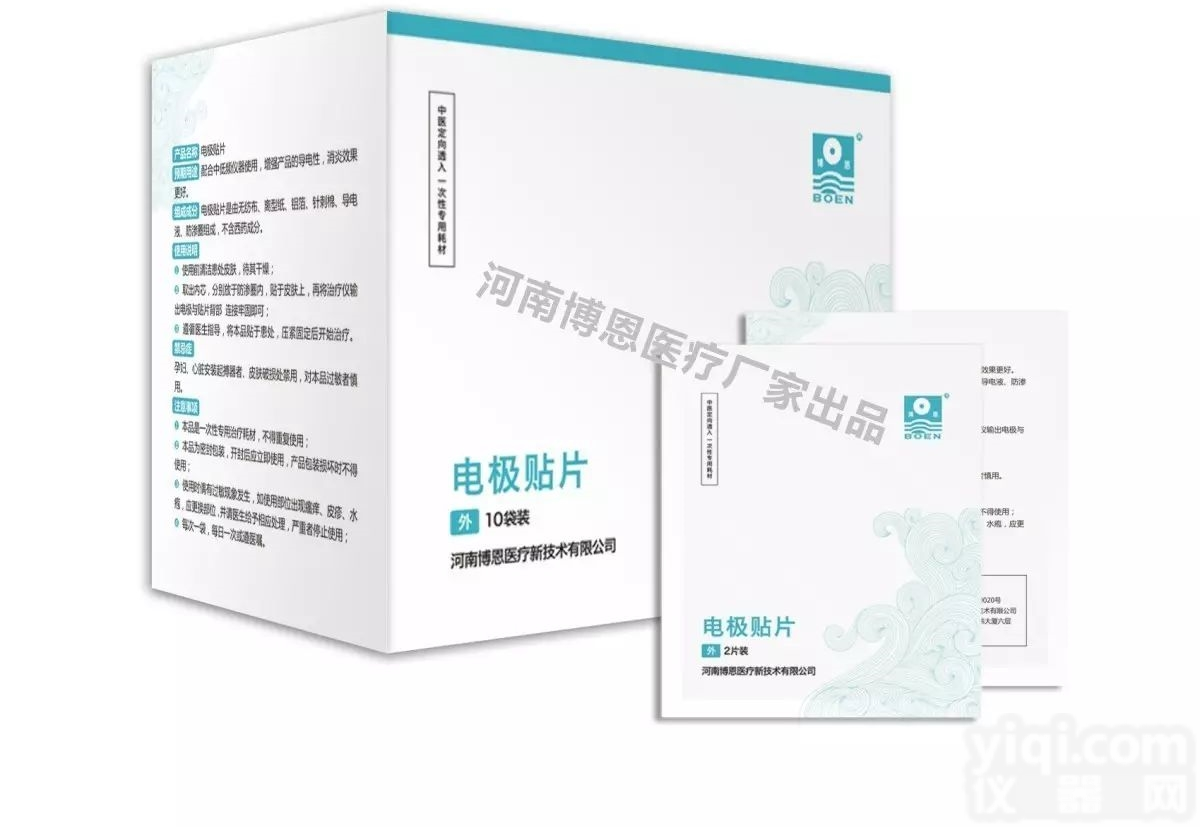 厂家<em>直销</em><em>河南</em><em>博恩</em>20年高级电极贴片