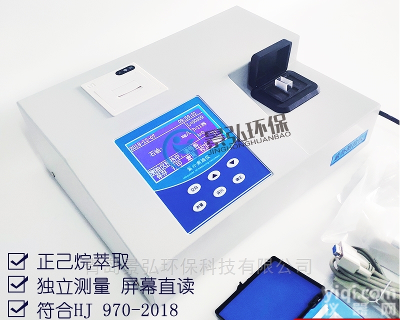 JH-U100  <em>动植物油</em>石油类<em>检测仪</em>含油量测定仪器