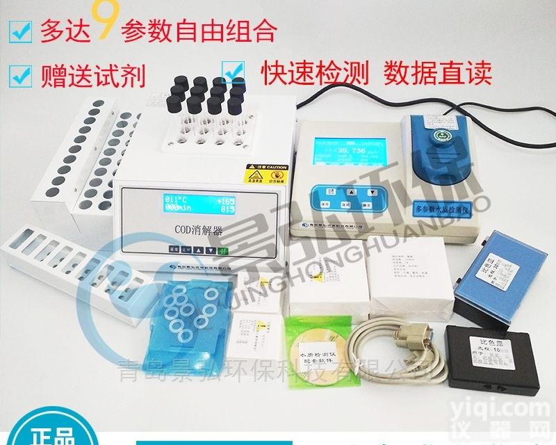 JH-TD400  钼酸铵分光<em>光度</em>法总磷<em>测定仪</em>cod检测仪