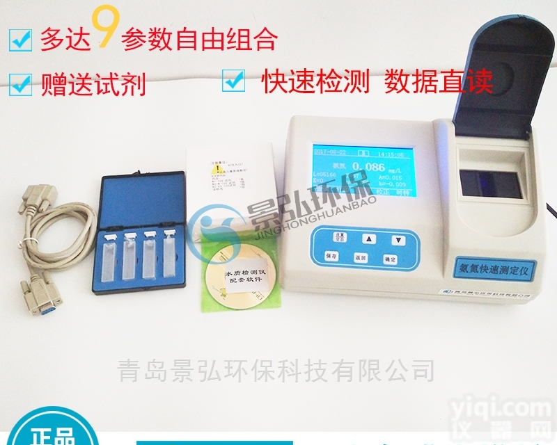 JH-TD300  消解测定多参数<em>检测仪</em>氨氮总磷<em>一体机</em>