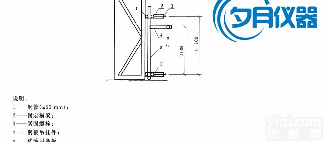 JG/T 169-2016  <em>轻质</em><em>隔墙</em>板吊挂力试验装置