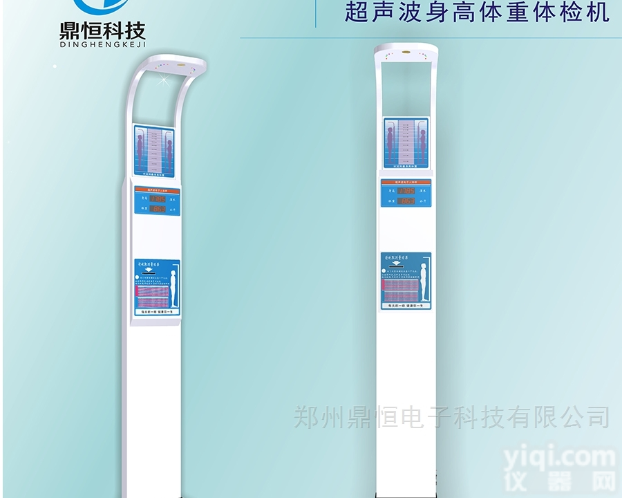 DHM-600  <em>河南</em>超声波<em>身高</em><em>体重</em>体检秤