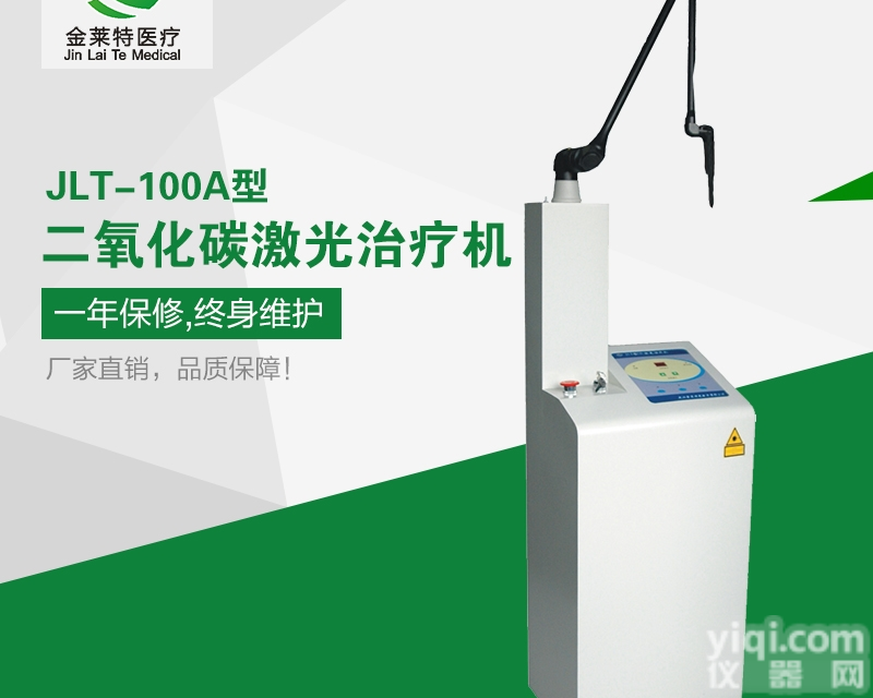JLT-100A  激光外科<em>手术</em>刀大<em>妇科</em>co2激光ZL机
