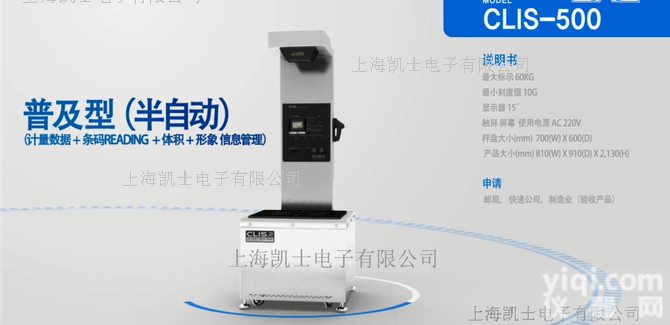 clis-500  体积重量检测一体机 包裹<em>体积测量</em>仪