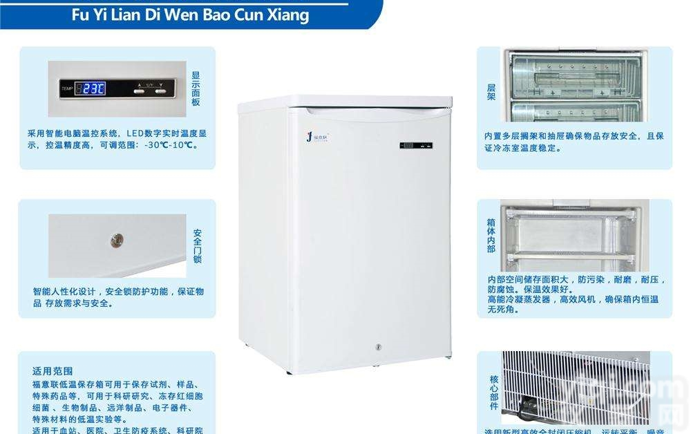 低温<em>冰箱</em>（-20℃）<em>FYL</em>-<em>YS</em>-128L