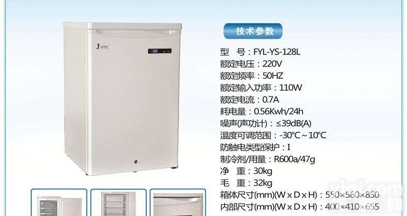 低温<em>疫苗</em>冷柜<em>脊髓灰质炎</em>