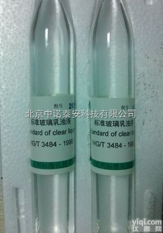 2支  <em>标准</em><em>玻璃</em><em>乳浊液</em>