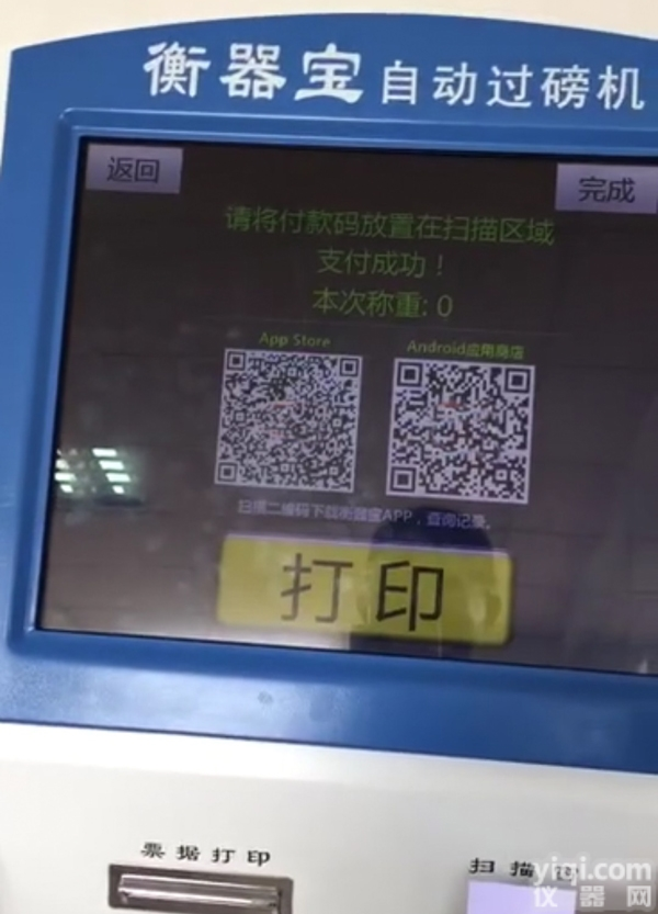 公用<em>地磅</em>过磅微信<em>二维码</em>收费打印磅单系统