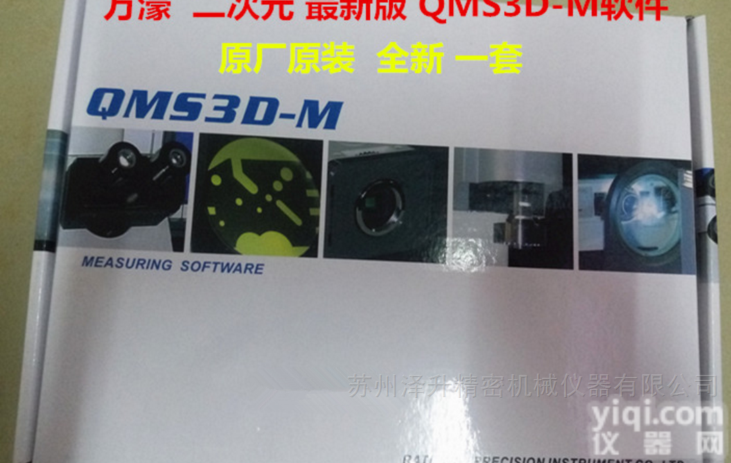 万濠<em>影像</em>测量仪<em>软件</em>QMS3D/QMS3D-M