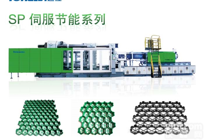 TH400/SP  塑料植草格<em>注塑机</em>设备,六角植草格<em>注塑机</em>,塑料植草格<em>注塑机</em>厂家