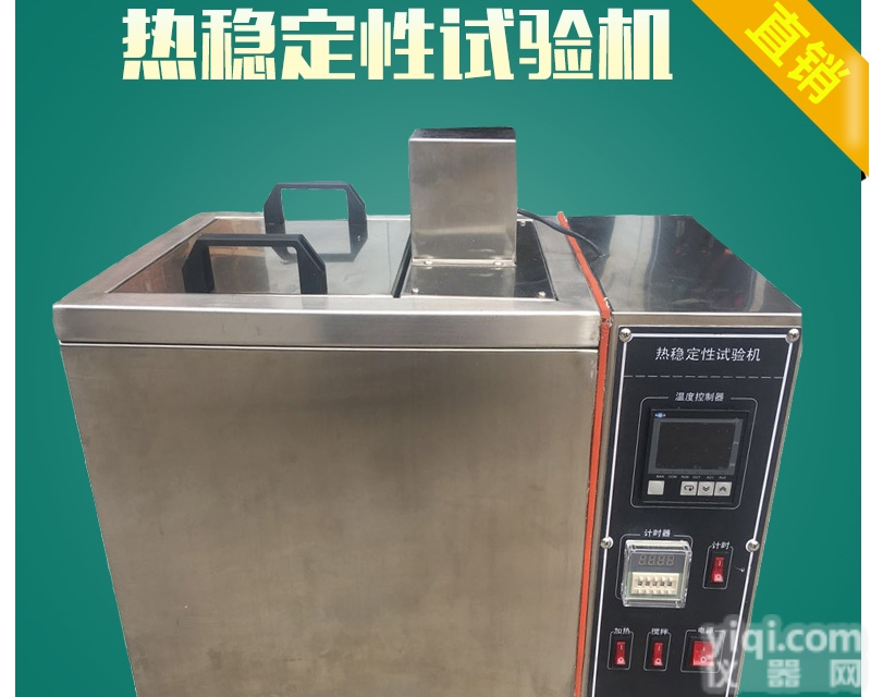 绝缘护套热稳定性<em>试验仪</em>东莞厂家<em>现货供应</em>