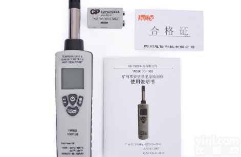 YWSD100/100  防爆<em>矿用</em><em>温湿度计</em> 煤安防爆温湿仪生产厂家