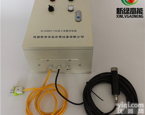 XLGNBH-102  灭火监测<em>报警系统</em> 烤包器<em>熄火</em>报警箱