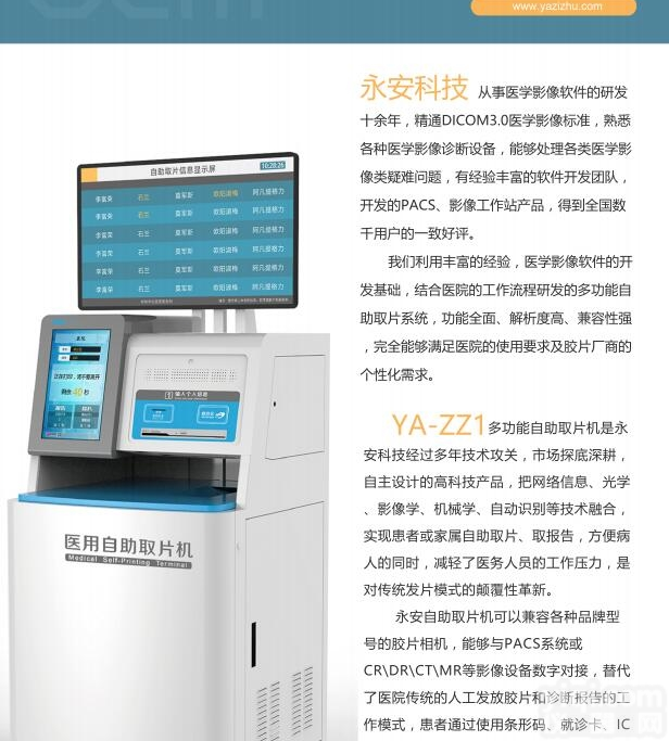 ZZ1型  <em>永安</em>放射科<em>自助</em>取片系统/取片机