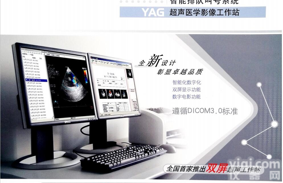 YA-PACS  <em>超声</em>影像<em>工作站</em><em>永安</em>科技
