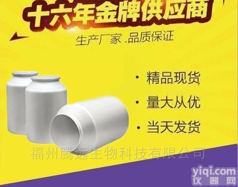 <em>食品级</em>纳他霉素<em>防腐剂</em>生产厂家