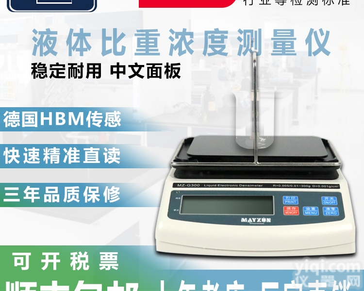 MZ-G300  <em>甲醇</em><em>浓度计</em> 乙醇密度计 工业酒精比重计