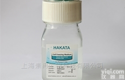 无<em>血清</em>冻存液HAKATA 2019年<em>开春</em>大<em>放送</em>