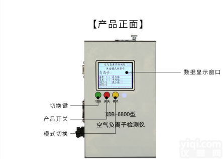 XDB-5800  <em>手持式</em>空气<em>负离子</em><em>检测仪</em> 负氧离子生产厂家