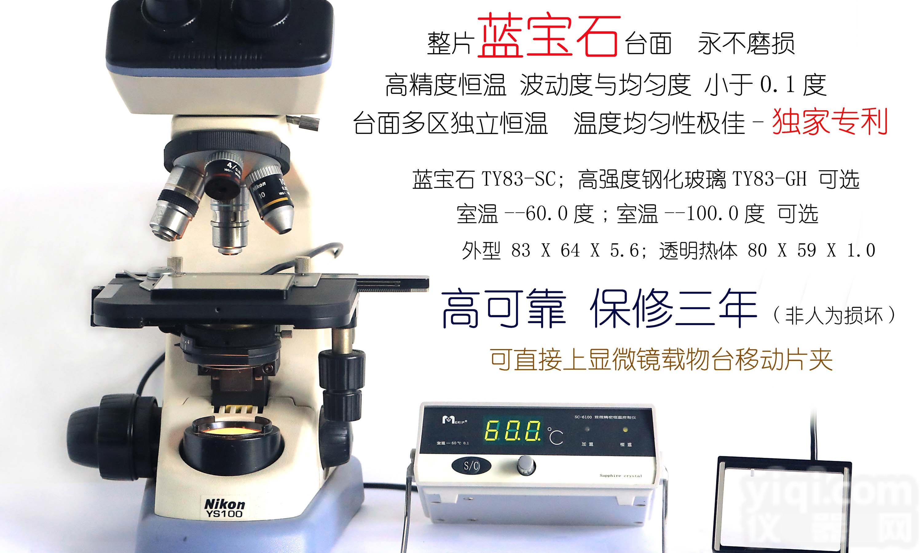 TY83<em>显微镜</em>玻璃<em>恒温</em>台 <em>透明</em>热台  60/100度