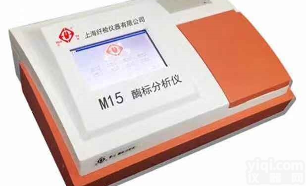 M15全<em>自动</em><em>酶标分析仪</em> 上海纤检酶标仪