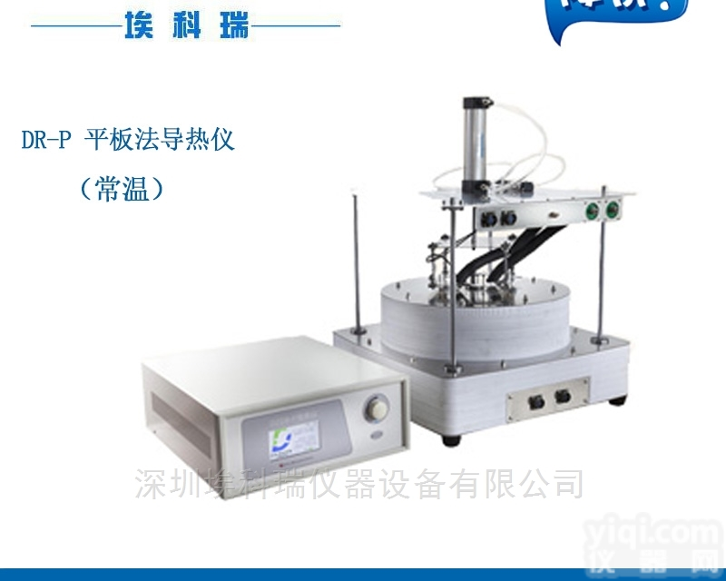 DR-PL  纸<em>蜂窝</em>板导热系数测定仪 <em>平板</em>法导热仪