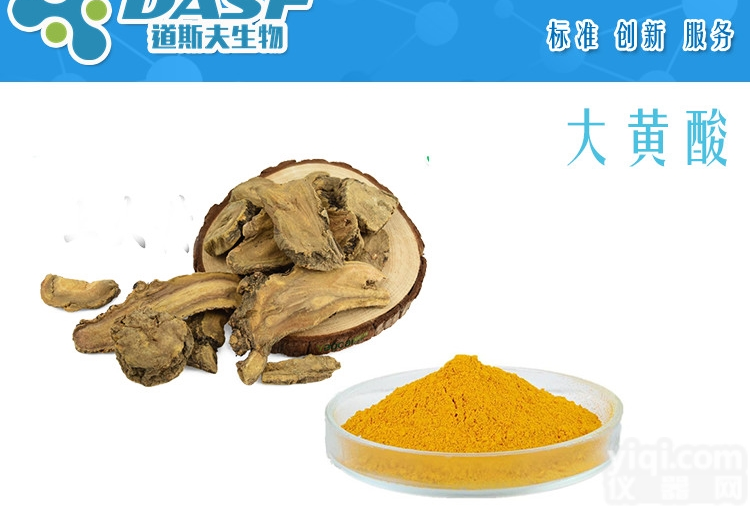 <em>478</em>-43-3  厂家现货<em>大黄</em>酸标准品 <em>478</em>-43-3
