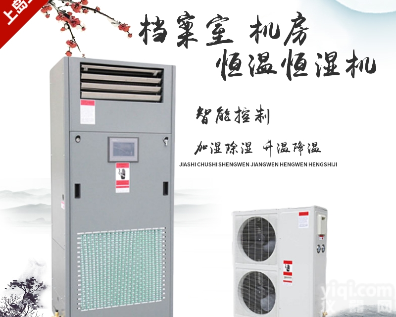 SDHF-30  <em>恒温恒湿</em><em>空调机组</em>恒温除湿机