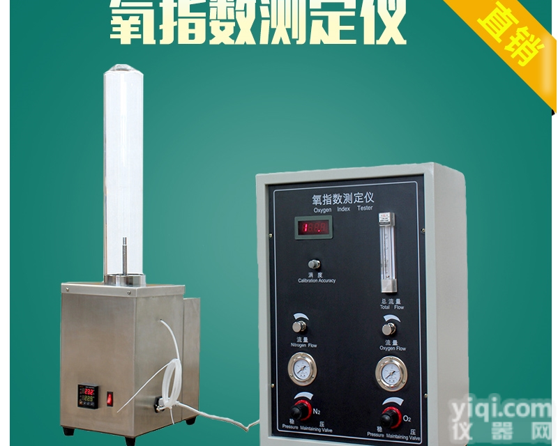 氧指数燃烧性能<em>试验仪</em>东莞厂家<em>现货供应</em>