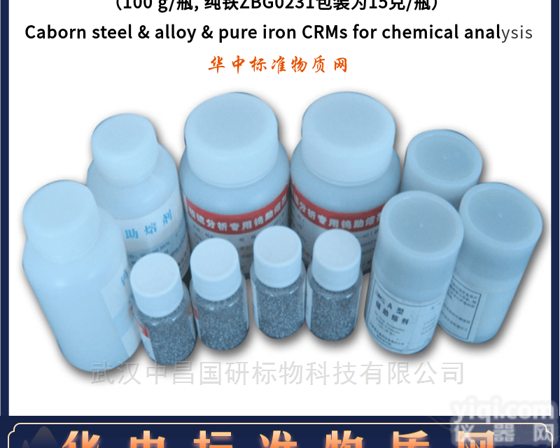 GBW（E）010021-GBW（E）01047a  碳钢 合金钢 <em>标准</em>物质碳硫<em>专用</em>钢<em>标准</em>样品