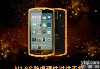 N16S  <em>本安</em>型智能<em>防爆</em>对讲<em>手机</em>中石化<em>防爆</em><em>手机</em>厂家