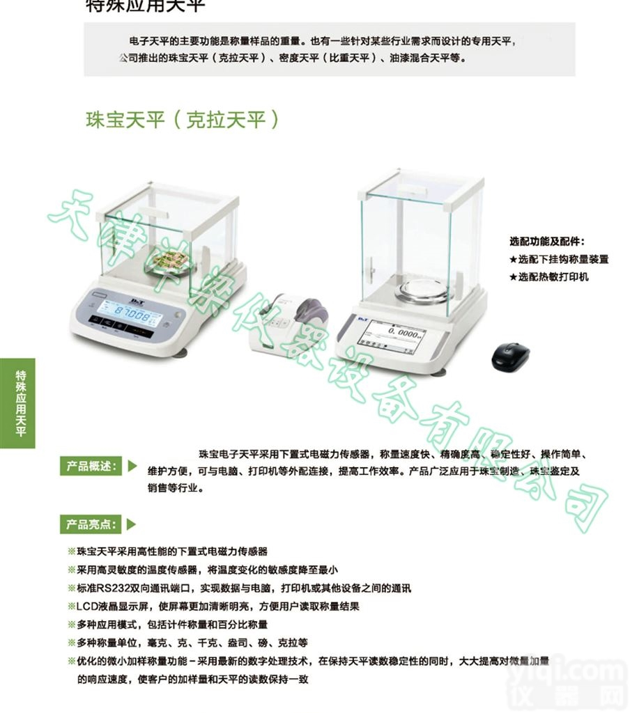 ES-H  <em>质量</em>比较仪 天平砝码<em>比较器</em> ,1mg天平