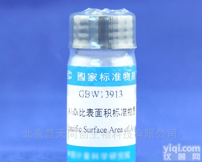 <em>GBW13913  三氧化二铝比表面积标准物质</em>—物化特性