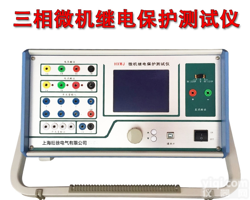 TH-3A三相工控微机继电保护测试仪