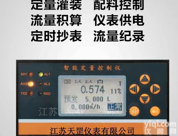 液体<em>定量</em><em>配料控制仪</em>厂家