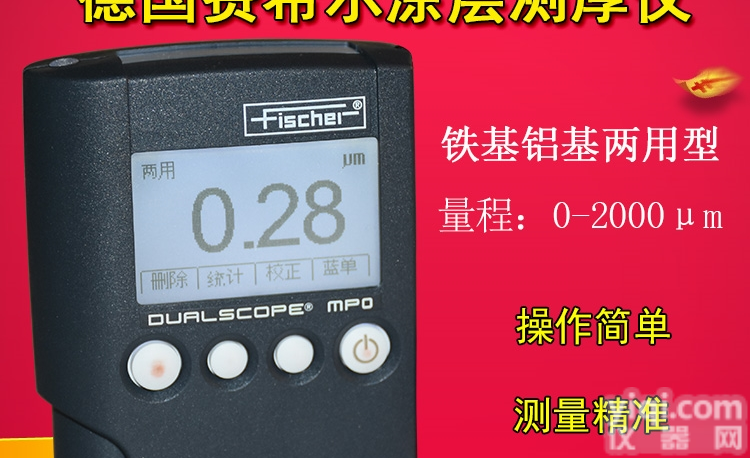 <em>费希尔</em>MPO  德国<em>费希尔</em>MPO<em>手持式</em>涂层<em>测厚仪</em>
