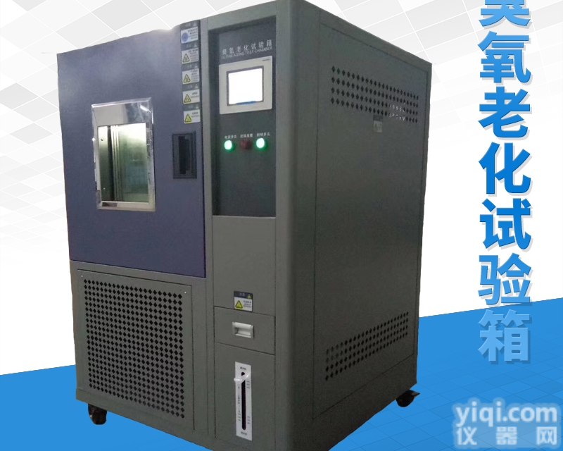 臭氧老化实验<em>测试设备</em>东莞厂家<em>现货供应</em>