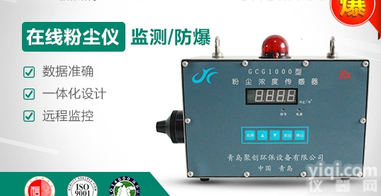 GCG1000  在线式粉尘浓度<em>传感器</em>GCG1000 合理<em>优质</em>
