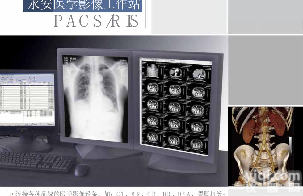 YA-PACS  放射影像<em>工作站</em>/<em>永安</em>/厂家