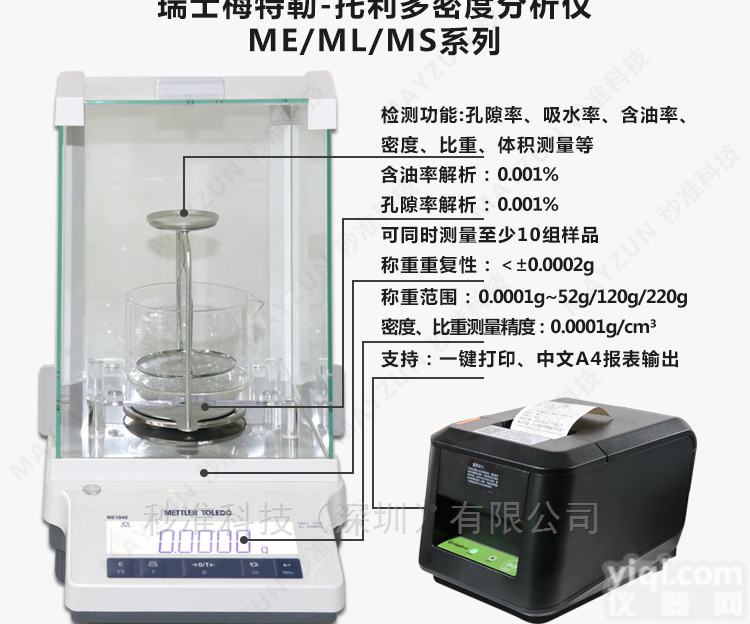 <em>瑞士</em>MAY-ME104  金属粉末烧结件含油轴承<em>轴套</em> 含油率测试仪