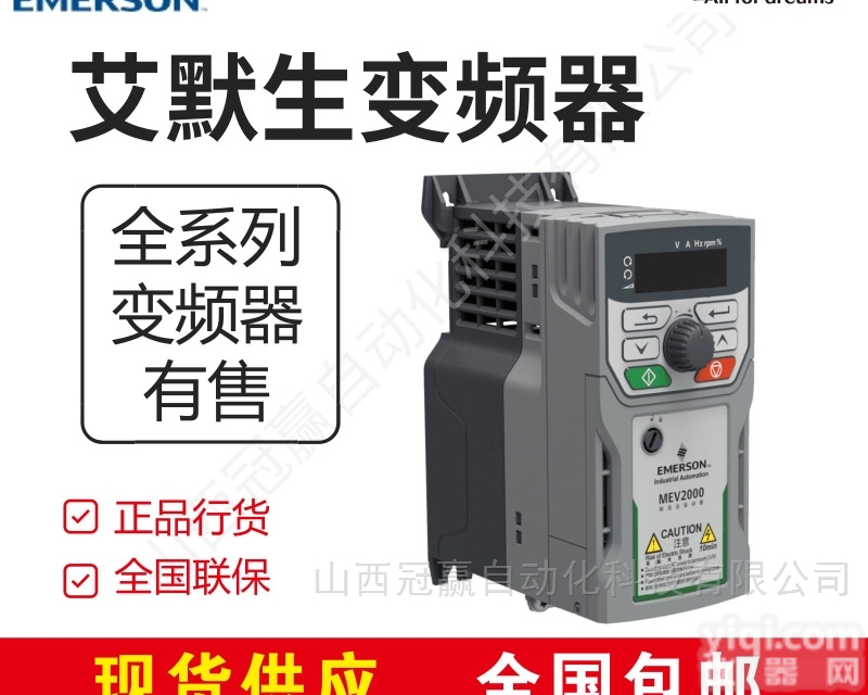 MEV3000-40900-000  艾默生<em>变频器</em>|MEV3000-4<em>0300</em>-000|<em>30KW</em>长期