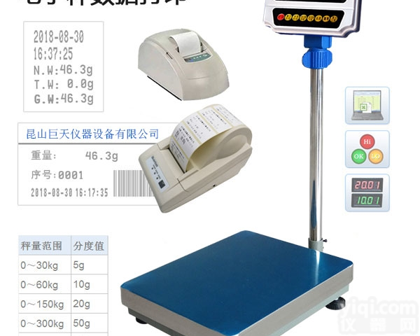 JWS-A8  <em>电子秤</em>打印<em>称重</em><em>数据</em>/不干胶签打印秤