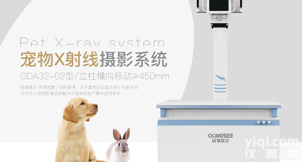GDA32-02  <em>宠物</em>dr<em>价格</em>动物X射线摄影系统