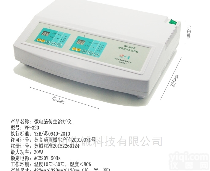 中普WF-320<em>微电脑</em><em>仿生</em>中低频电流ZL仪