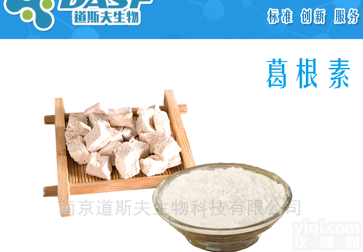 3681-99-0  <em>葛根</em>素 <em>提取物</em>