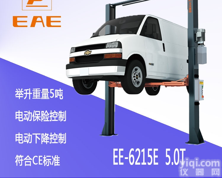 EE-6215E  上海<em>艾沃</em>意特5吨<em>龙门</em><em>举升机</em>