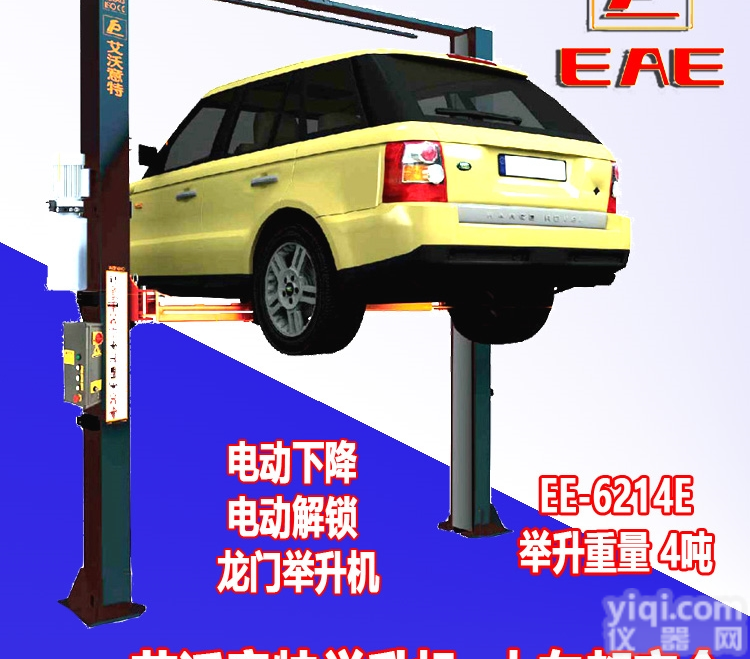 EE-6214E  上海艾沃意特4吨龙门举升机
