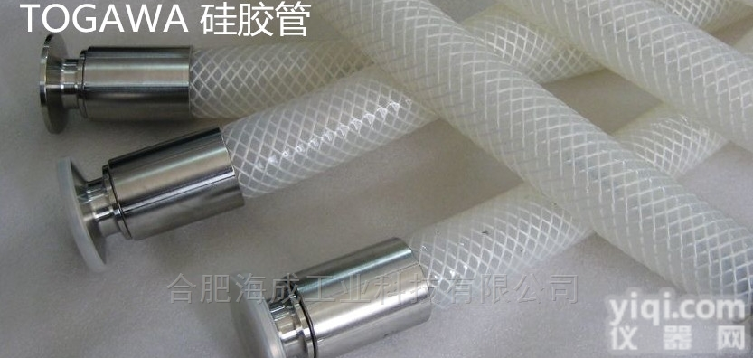 TOGAWA SILICON  现货TOGAWA十川硅胶<em>软管</em>-合肥海成<em>工业</em>科技